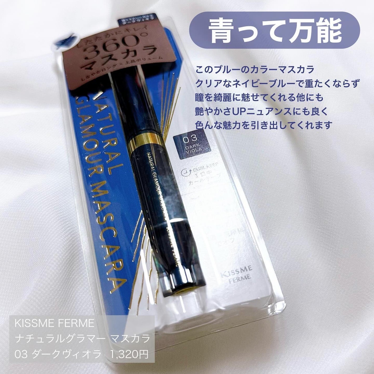 キスミー フェルム ナチュラルグラマー マスカラ/キスミー フェルム/マスカラを使ったクチコミ(2枚目)