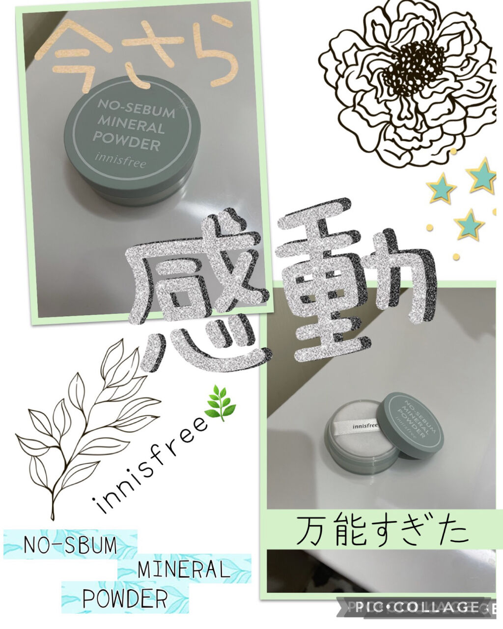 ノーセバム　ミネラルパウダー　N/innisfree/ルースパウダーを使ったクチコミ（1枚目）