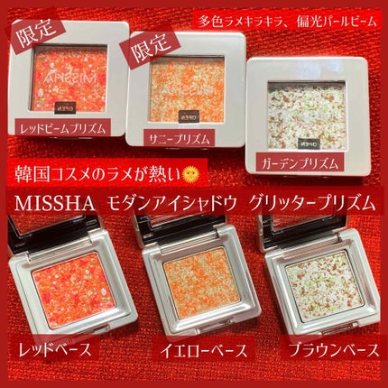 グリッタープリズム シャドウ/MISSHA/グリッターを使ったクチコミ(1枚目)