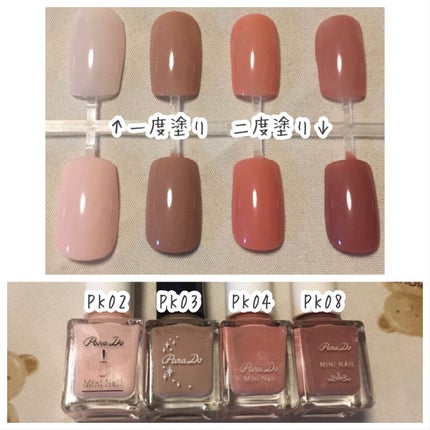 ミニネイル/パラドゥ/マニキュアを使ったクチコミ(5枚目)