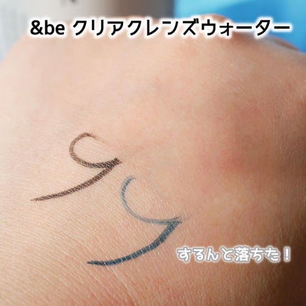 &be クリアクレンズウォーター/&be/クレンジングウォーターを使ったクチコミ(4枚目)