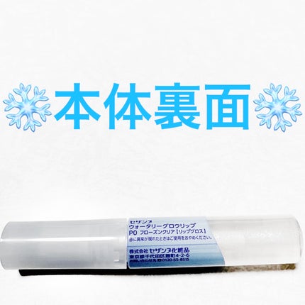 ウォータリーグロウリップ/CEZANNE/リップグロスを使ったクチコミ(6枚目)