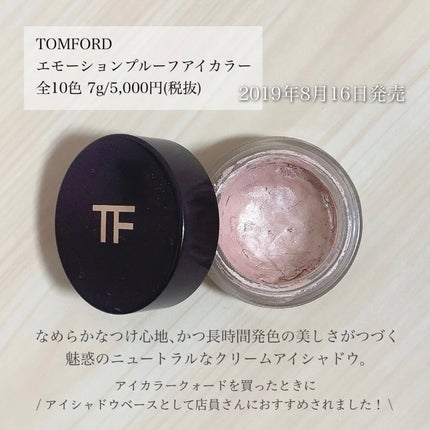 エモーションプルーフアイカラー/TOM FORD BEAUTY/ジェル・クリームアイシャドウを使ったクチコミ(2枚目)
