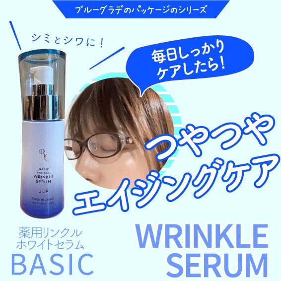 薬用リンクルホワイトセラムNAG-1/日本ライフ製薬/美容液を使ったクチコミ(1枚目)