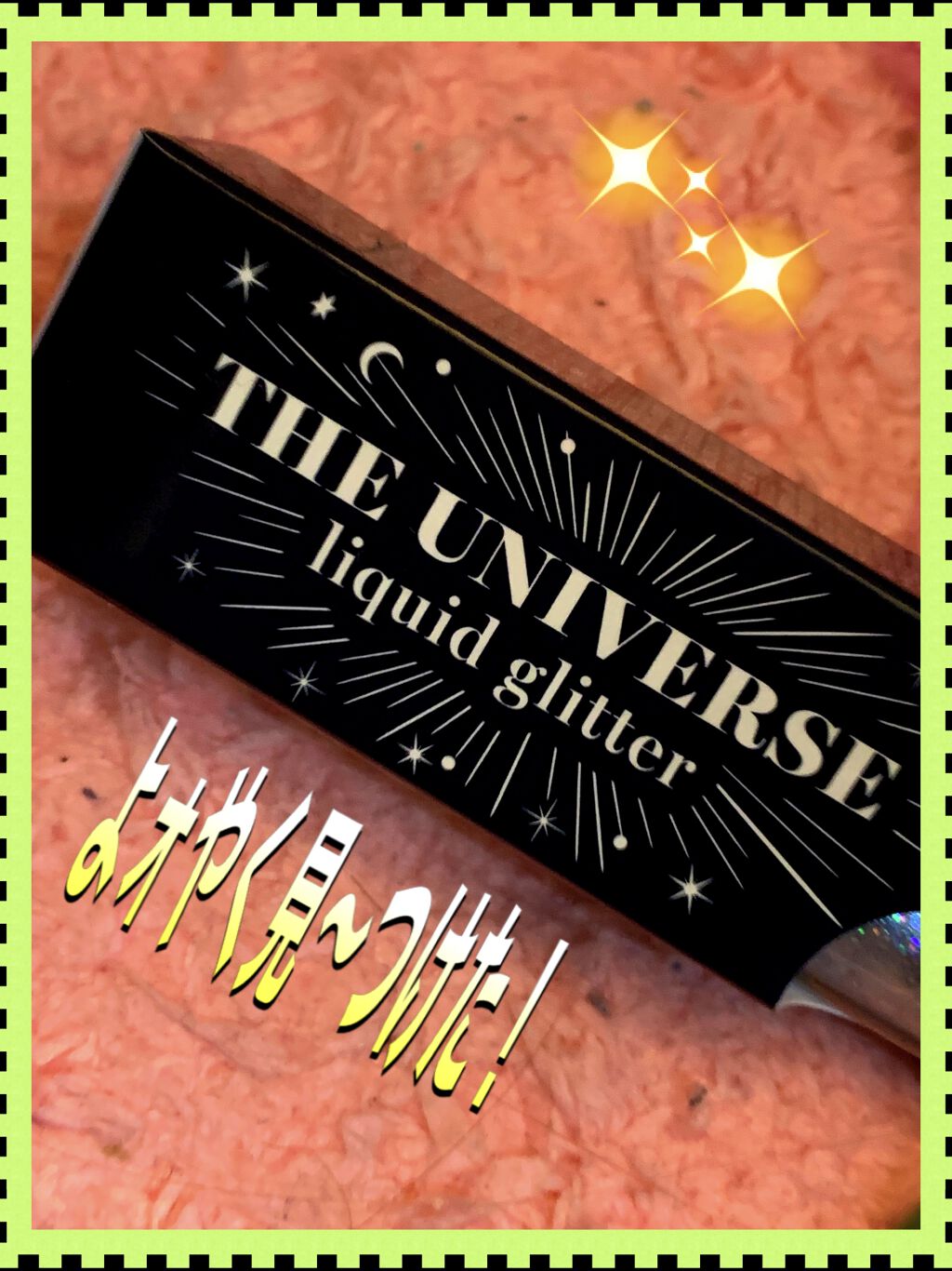 リキッド グリッター シャドウ/rom&nd/グリッターを使ったクチコミ（2枚目）