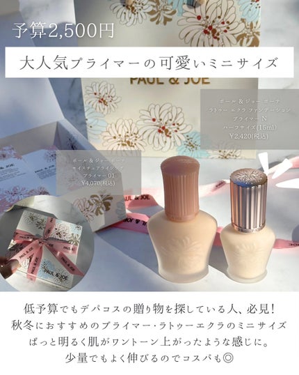 モイスチュアライジング プライマー/PAUL & JOE BEAUTE/化粧下地を使ったクチコミ(2枚目)