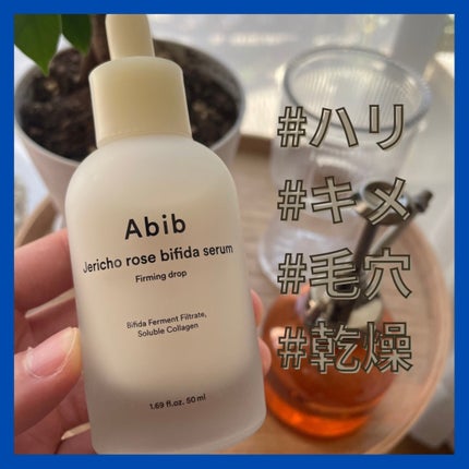 復活草ビフィダセラムファーミングドロップ/Abib /美容液を使ったクチコミ(1枚目)