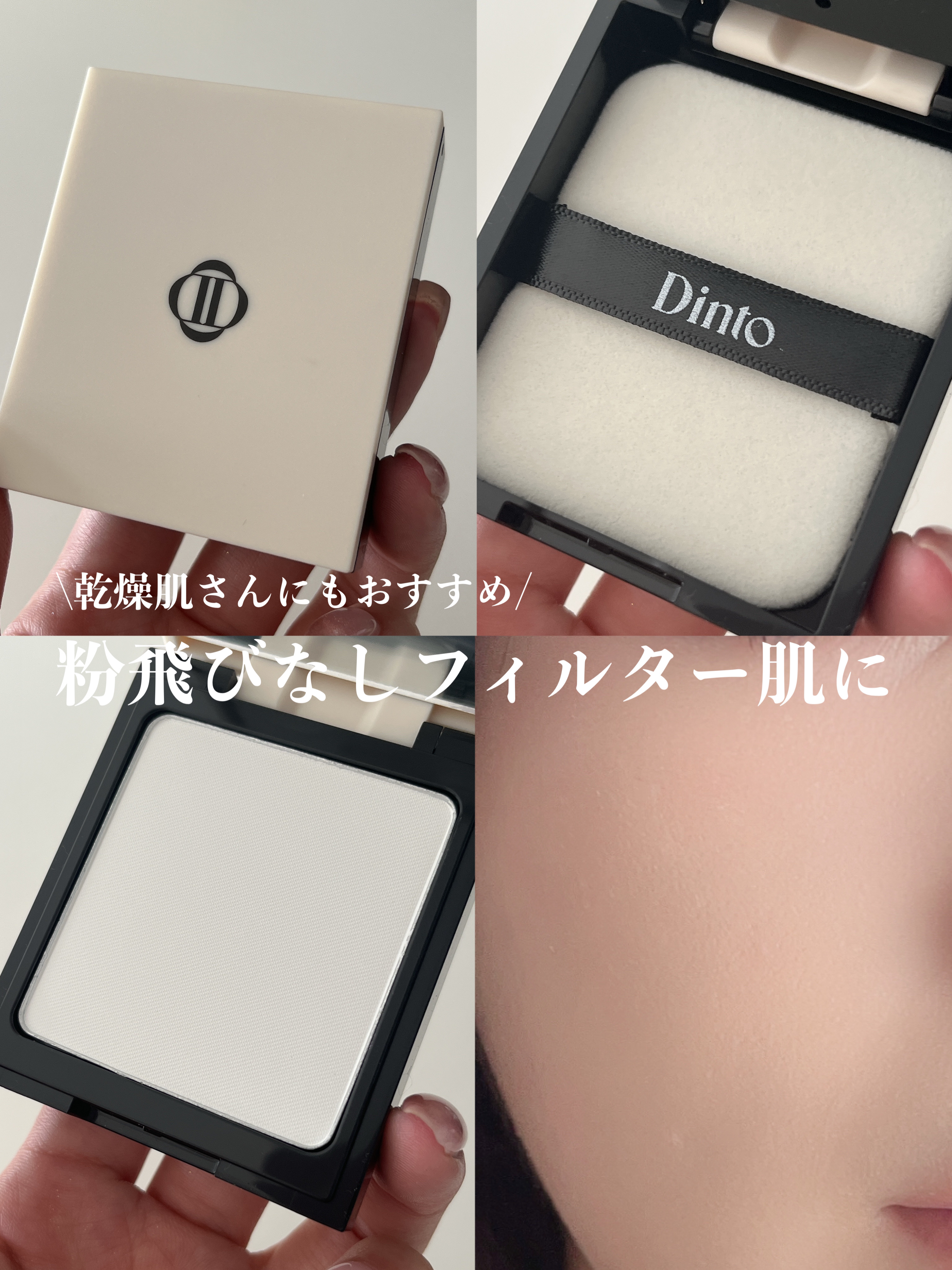 雲楚ブラーフィクシングフィニッシュパウダーパクト /Dinto/プレストパウダーを使ったクチコミ（1枚目）