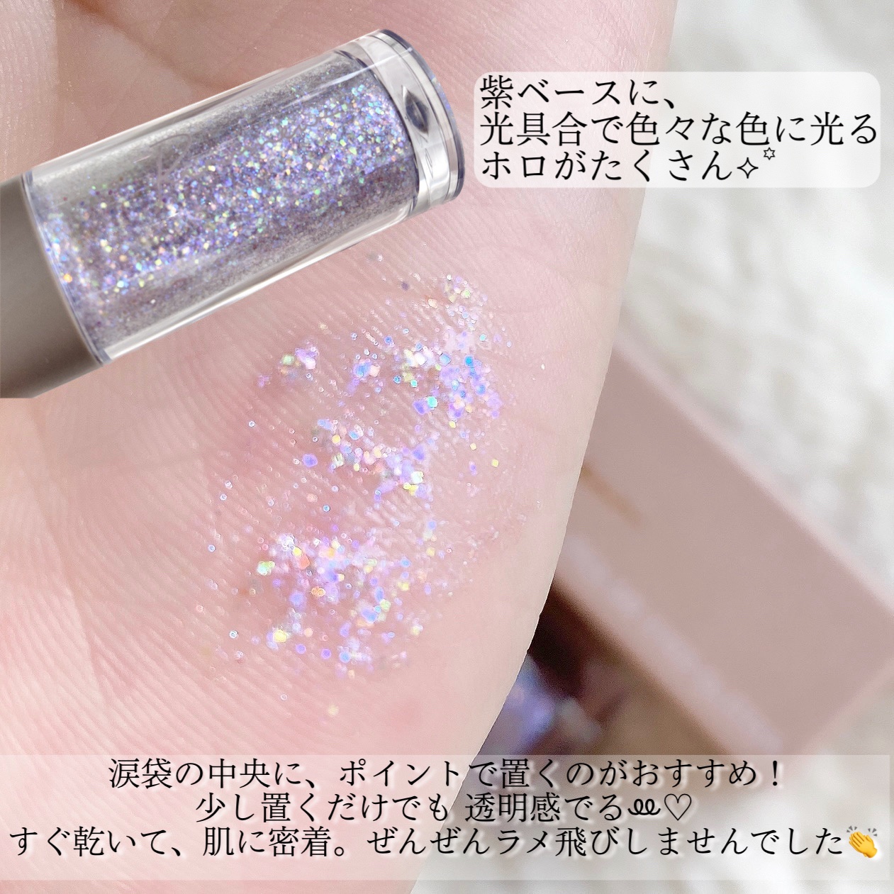 ピックミーアイズグリッター 04 チャームミー/Ririmew/グリッターを使ったクチコミ（3枚目）