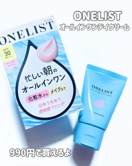 ワンリスト オールインワン デイクリーム/ナリスアップ/オールインワン化粧品を使ったクチコミ(2枚目)