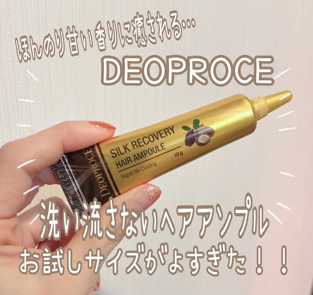 シルキーリカバリーヘアアンプル DEOPROCE