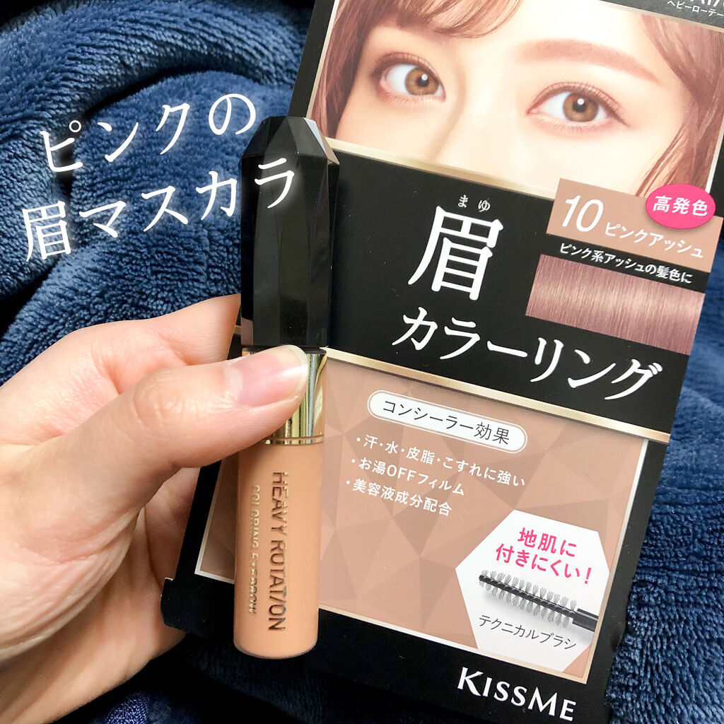 カラーリングアイブロウ/ヘビーローテーション/眉マスカラを使ったクチコミ（1枚目）