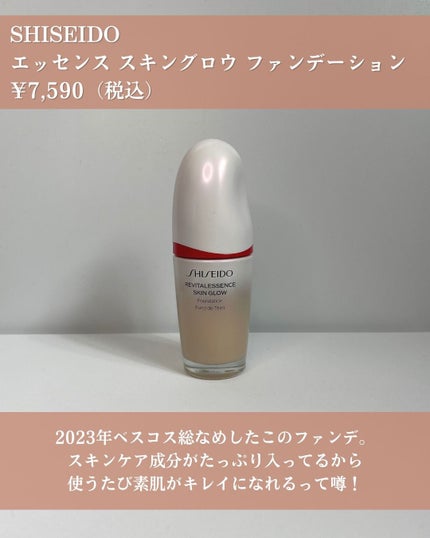 エッセンス スキングロウ ファンデーション/SHISEIDO/リキッドファンデーションを使ったクチコミ(6枚目)
