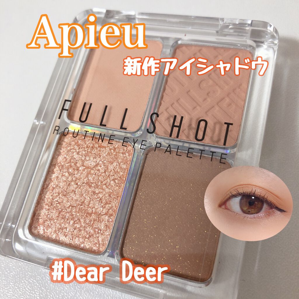 フルショット ルーティーン アイパレット/A’pieu/アイシャドウパレットを使ったクチコミ(1枚目)