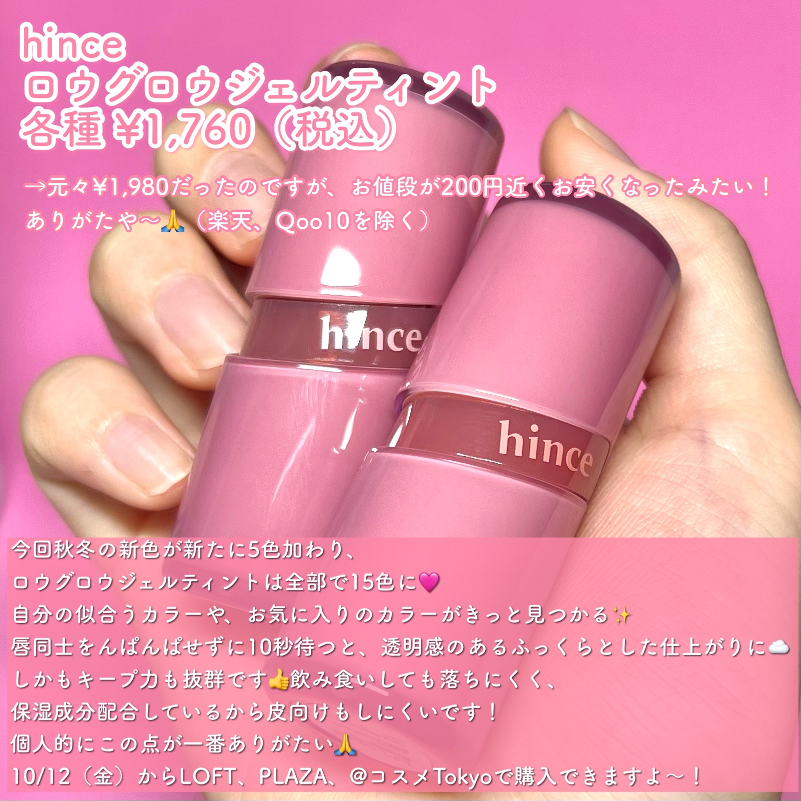 ロウグロウジェルティント/hince/リップティントを使ったクチコミ（2枚目）