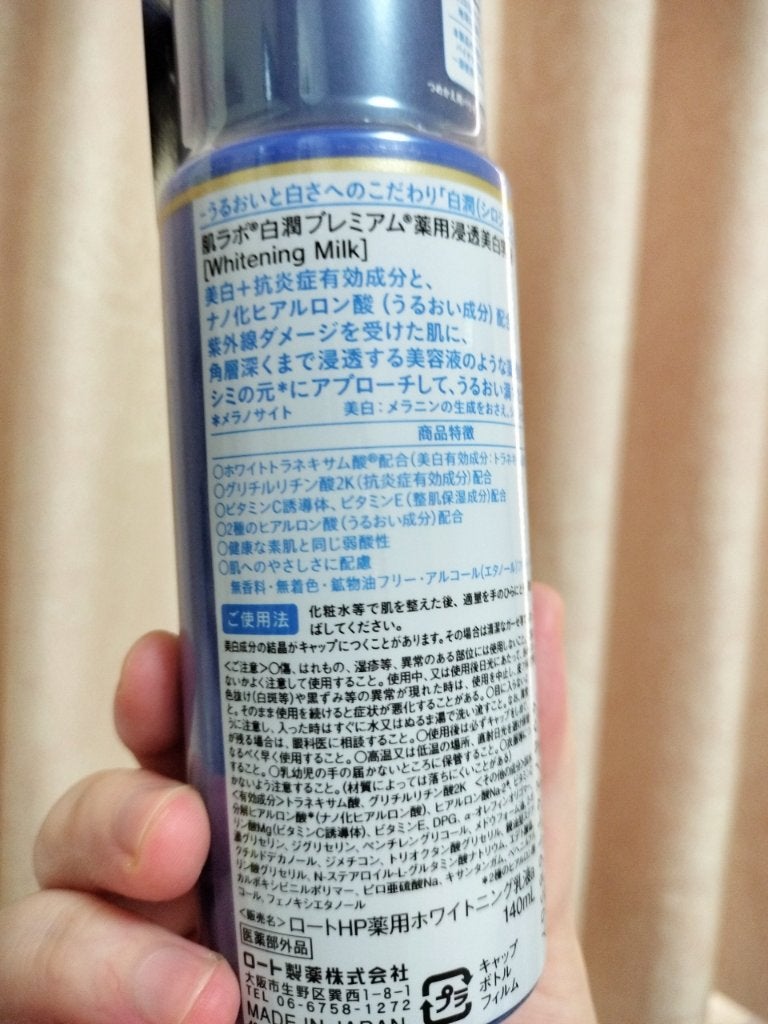白潤プレミアム 薬用浸透美白乳液/肌ラボ/乳液を使ったクチコミ(2枚目)