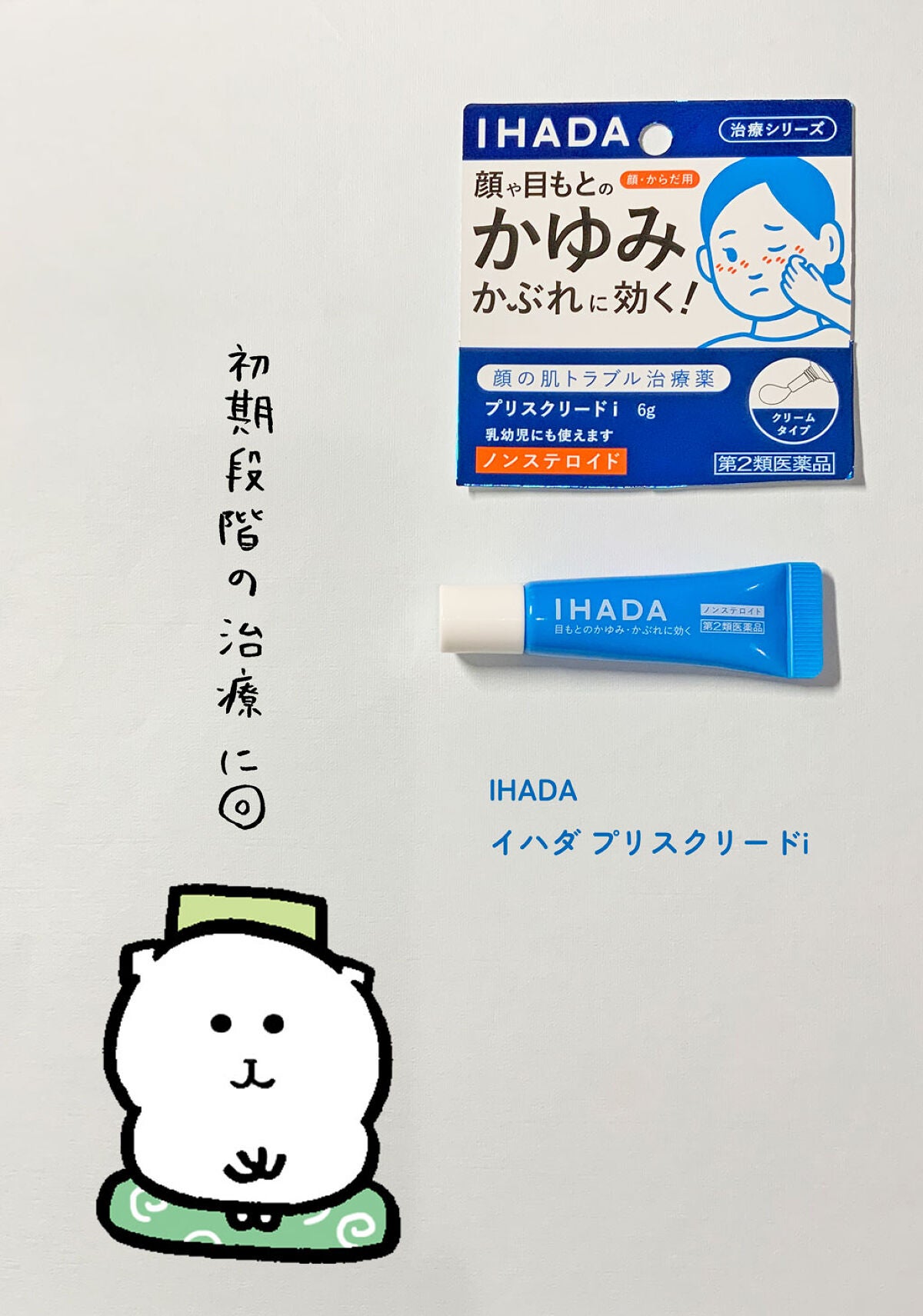 プリスクリードi(医薬品)/IHADA/その他を使ったクチコミ(1枚目)