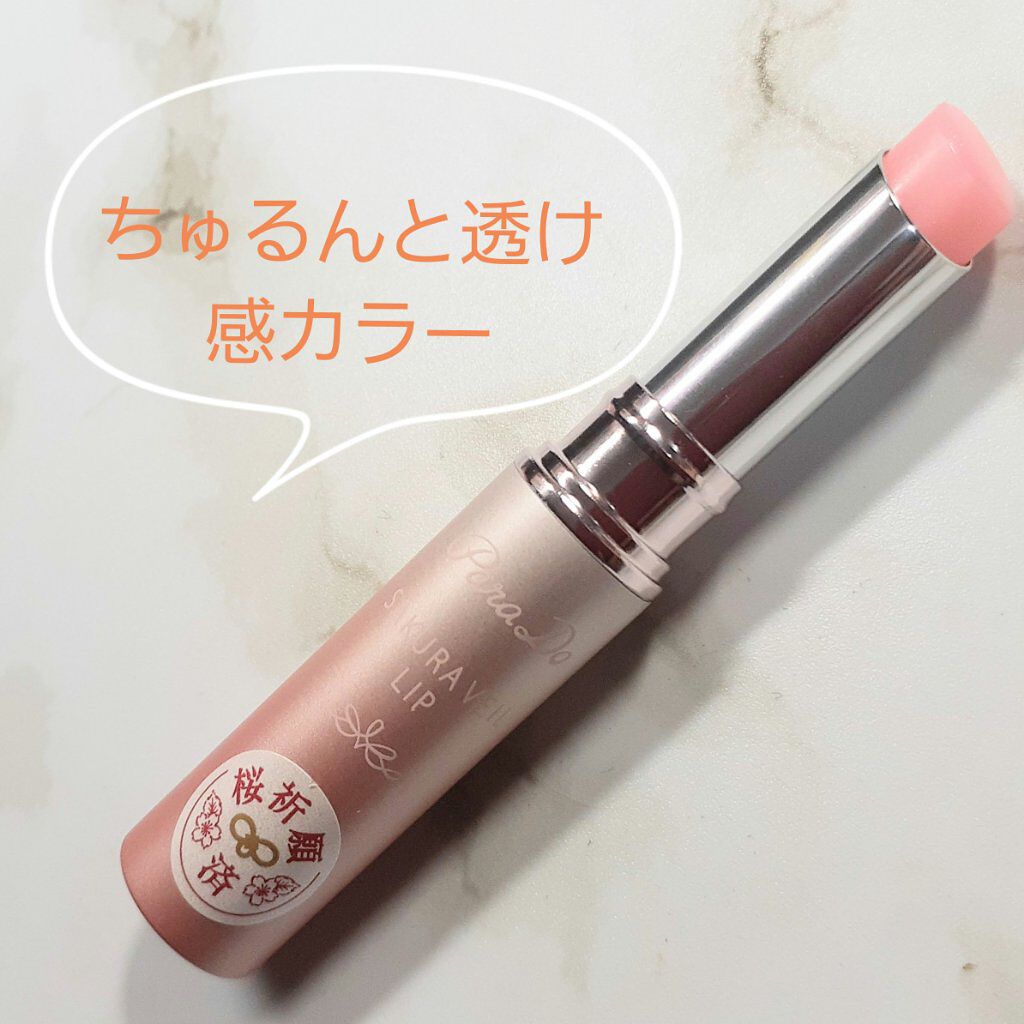 サクラヴェールリップ/パラドゥ/リップクリームを使ったクチコミ（3枚目）