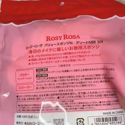 バリュースポンジN アソートNBR /ロージーローザ/パフ・スポンジを使ったクチコミ(2枚目)