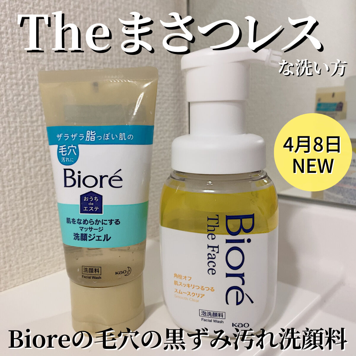 おうちdeエステ 肌をなめらかにする マッサージ洗顔ジェル 150g/ビオレ/その他洗顔料を使ったクチコミ（1枚目）
