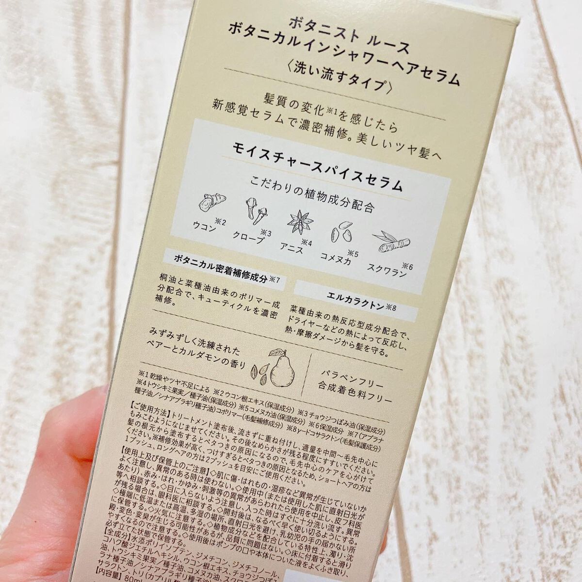 ルース ボタニカルインシャワー ヘアセラム/BOTANIST/洗い流すヘアトリートメントを使ったクチコミ(2枚目)