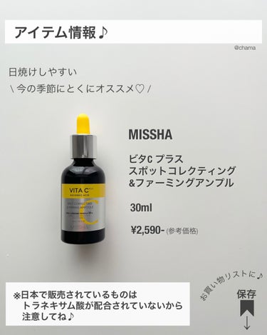 ビタCプラス弾力アンプル/MISSHA/美容液を使ったクチコミ（9枚目）