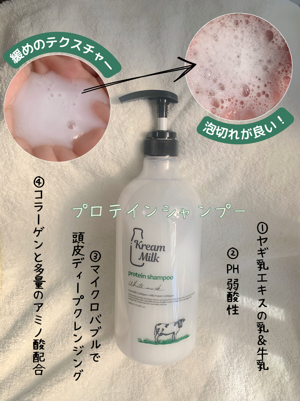 プロテインシャンプー／トリートメント/Kream Milk/シャンプー・コンディショナーを使ったクチコミ（3枚目）