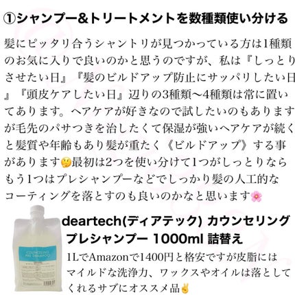 カウンセリングプレシャンプー/ディアテック/サロンシャンプーを使ったクチコミ(2枚目)
