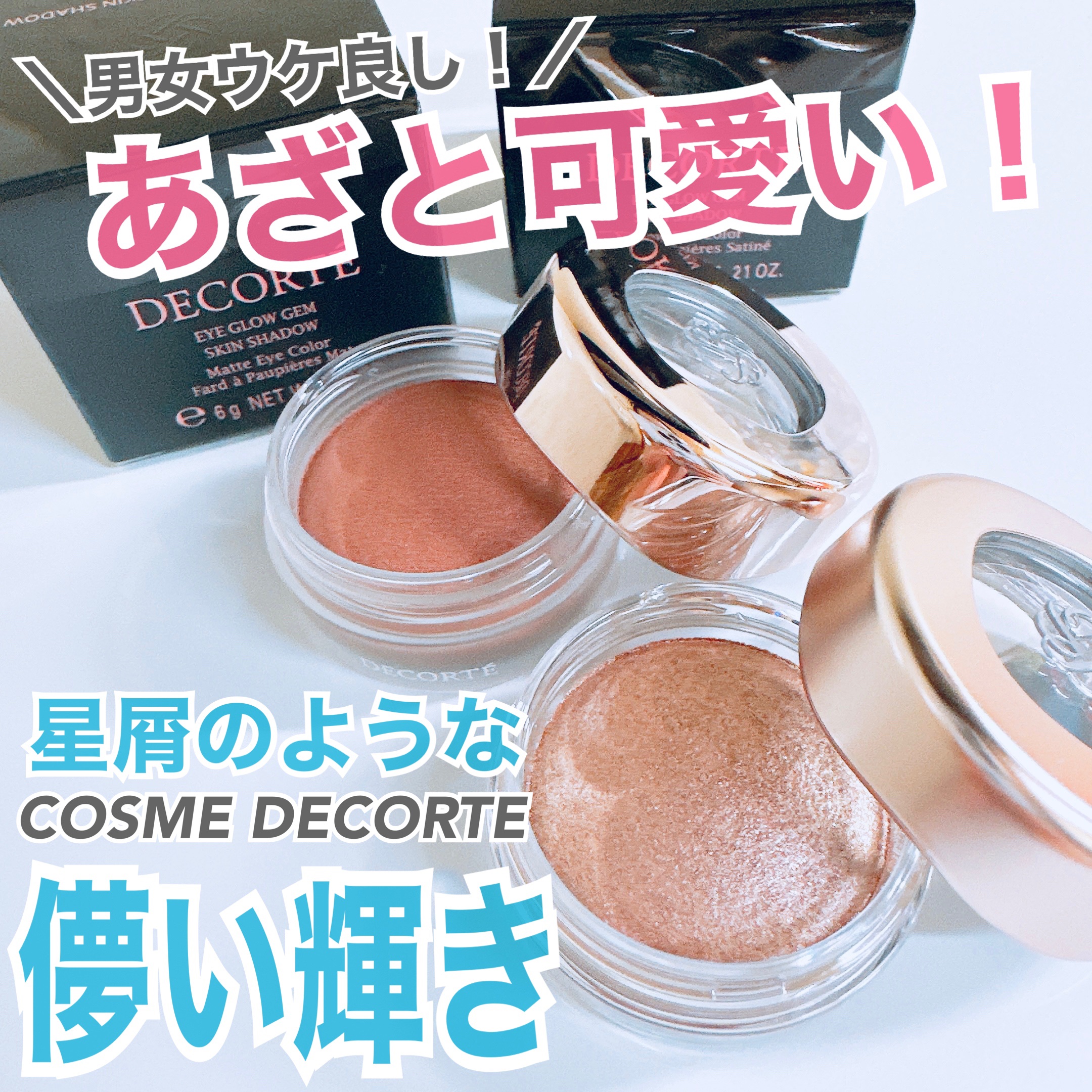 アイグロウジェム スキンシャドウ/DECORTÉ/ジェル・クリームアイシャドウを使ったクチコミ（1枚目）