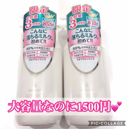 スキンケアクレンジング/パラドゥ/ミルククレンジングを使ったクチコミ(1枚目)