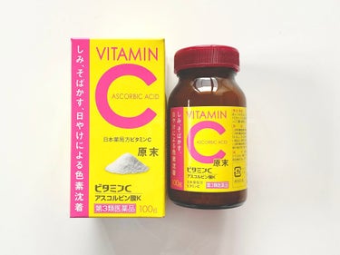 日本薬局方
ビタミンC アスコルビン酸K 原末  医薬品

価格はドラッグストアにもよりますが1,000円くらい。


もうかれこれ10年ほど愛飲しています。
これを飲むようになってから明らかに日焼けし