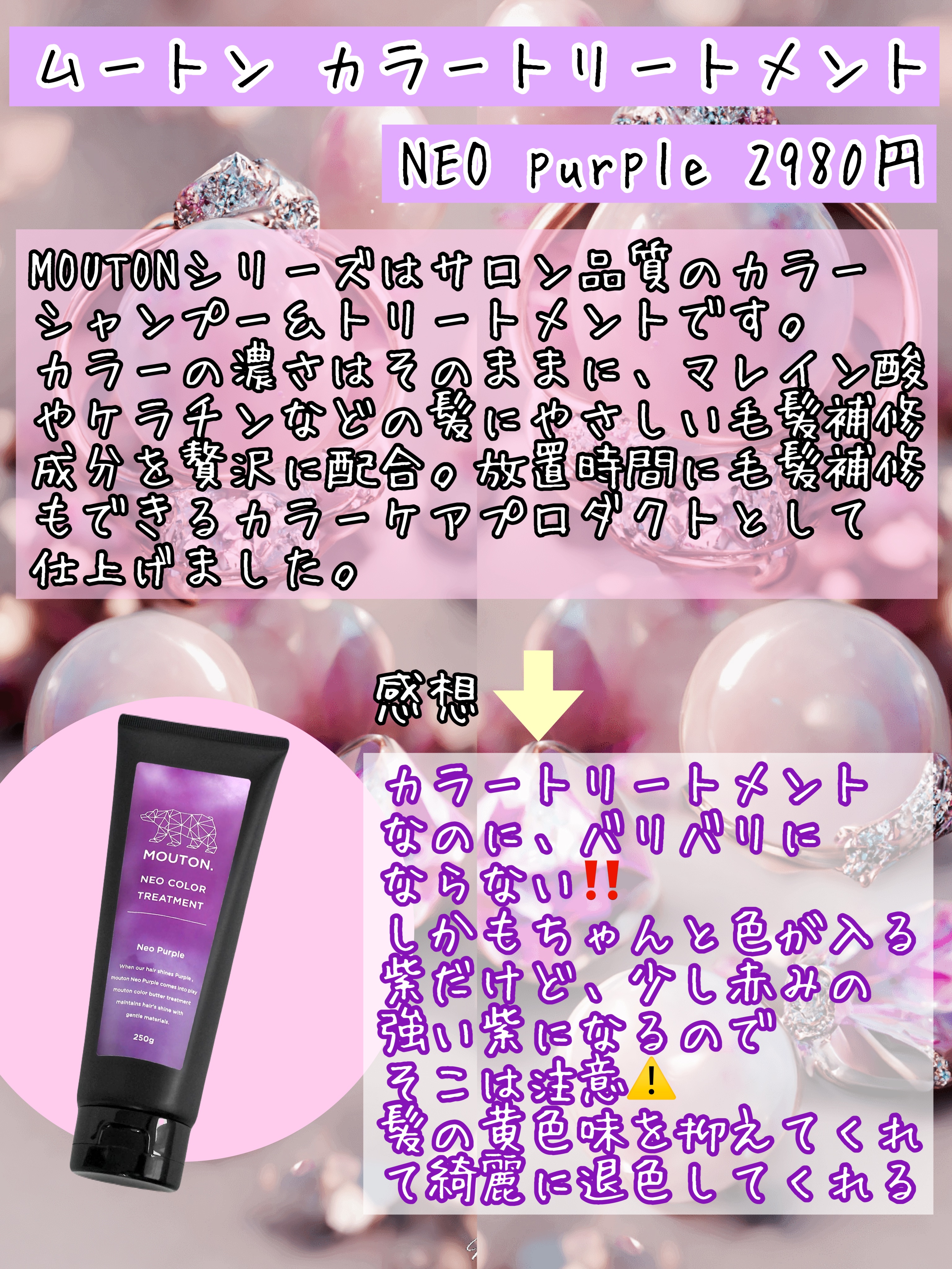 ネオカラートリートメント ネオパープル/MOUTON/ヘアカラーを使ったクチコミ（2枚目）