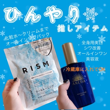 RISM デイリーケアマスク クールトーニングのクチコミ「暑くなってきた⚠️初夏から無理しないケアで
今年の夏をスタートしたい☀️

お風呂上がりはもう.....」（1枚目）