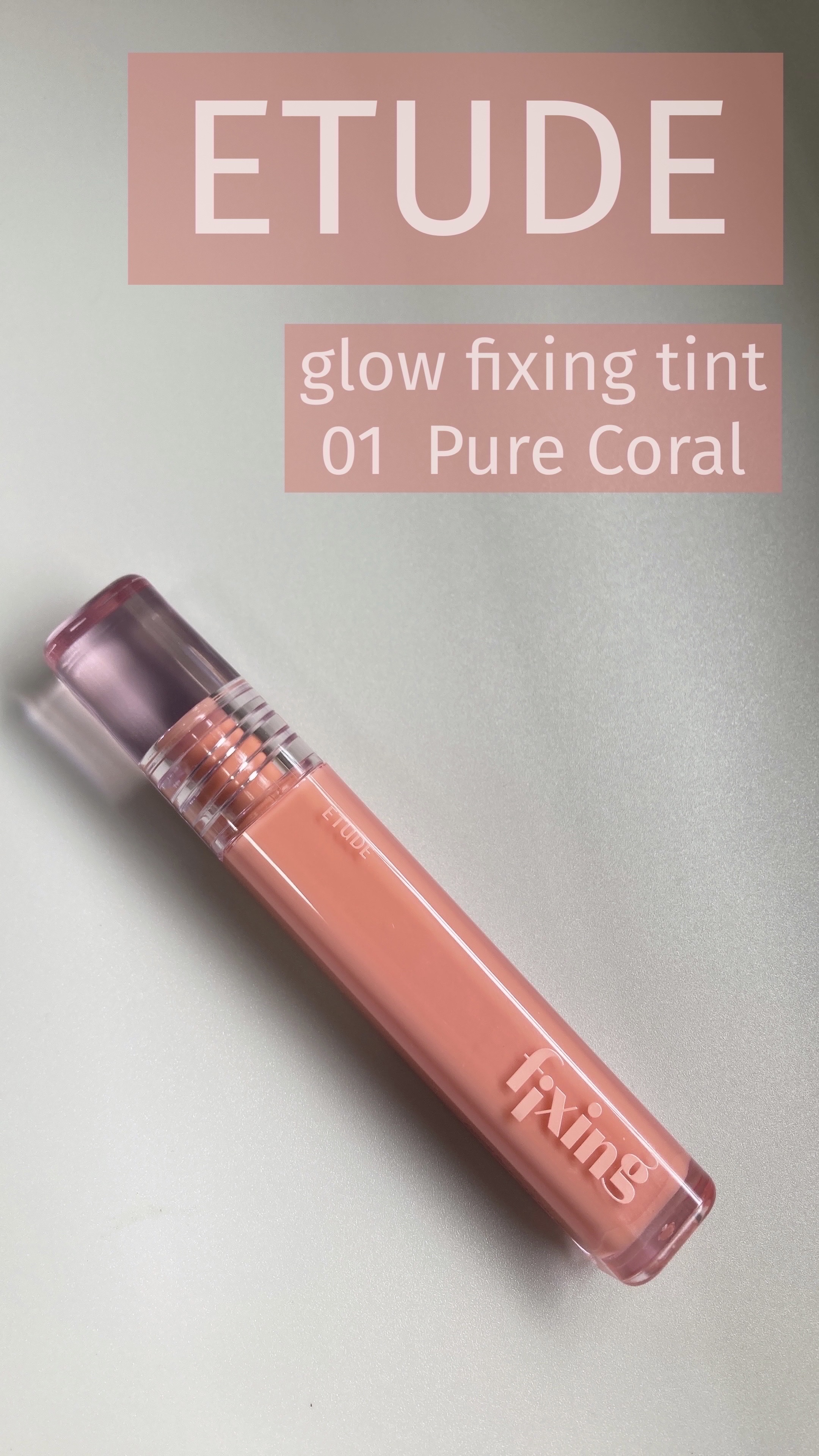 グロウ フィクシングティント ピュアコーラル/ETUDE/リップティントを使ったクチコミ（1枚目）