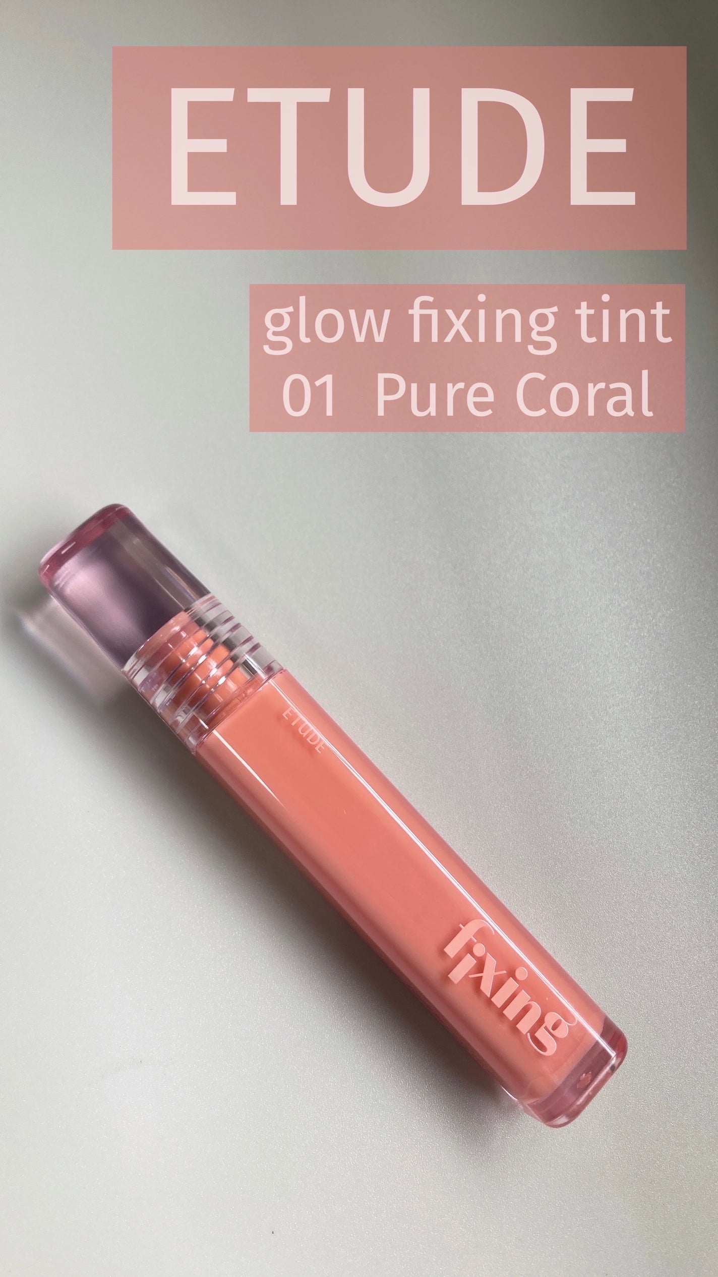 グロウ フィクシングティント/ETUDE/リップティントを使ったクチコミ(1枚目)