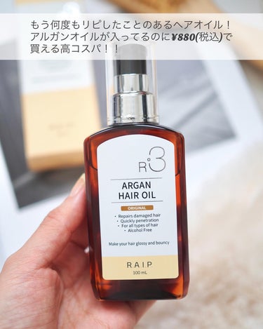 ライプ R3 アルガン ヘアオイル/RAIP/ヘアオイルを使ったクチコミ（2枚目）