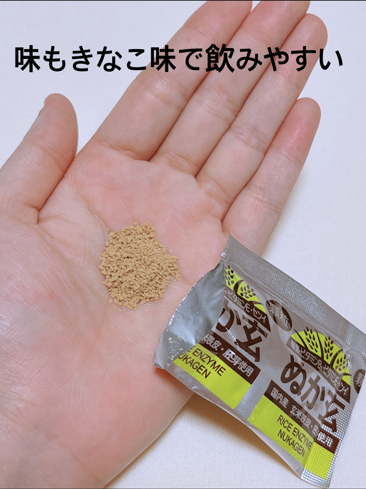 ぬか玄/健康フーズ/健康サプリメントを使ったクチコミ（2枚目）