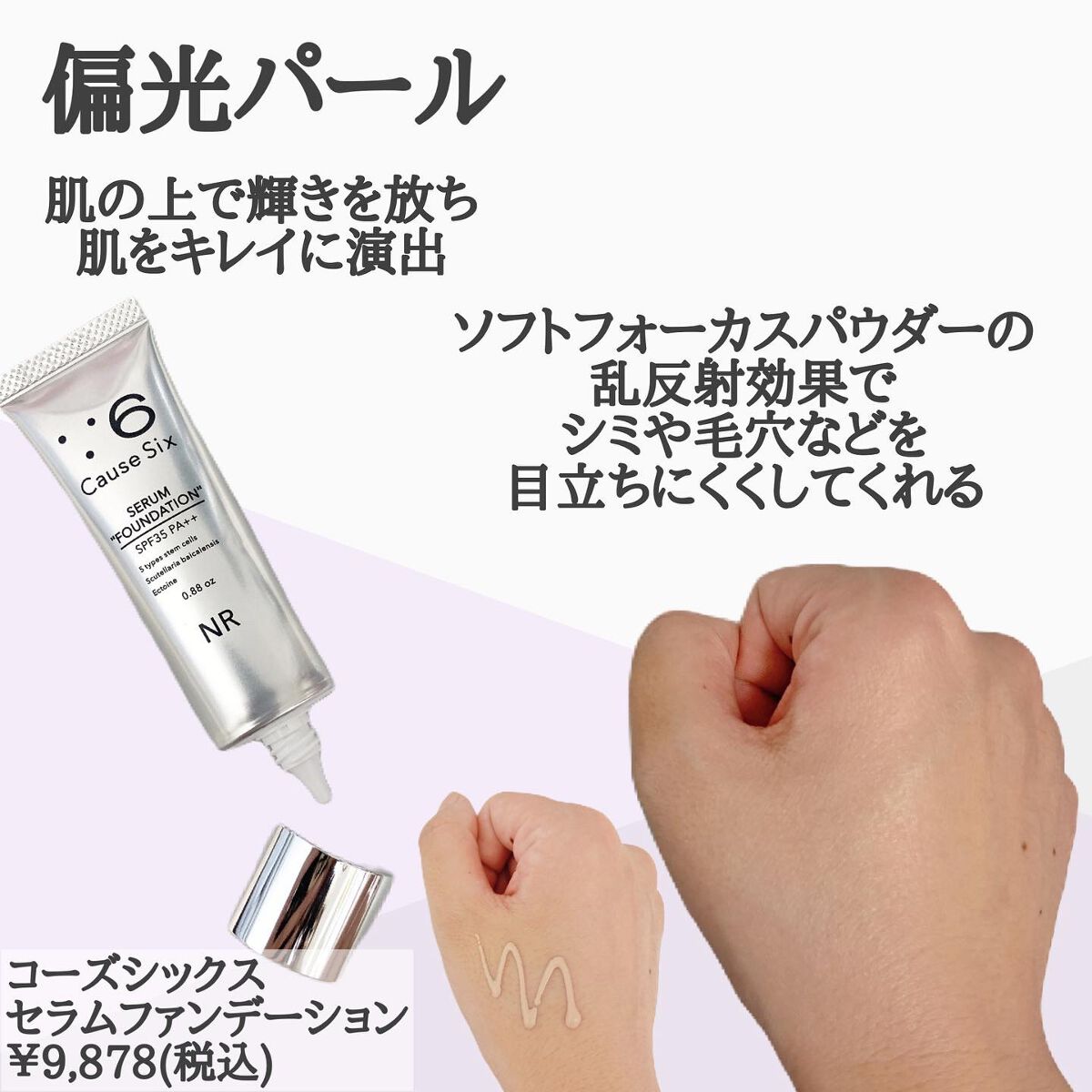 コーズシックス ファンデーションセラム/NR SHOP/その他ファンデーションを使ったクチコミ(2枚目)