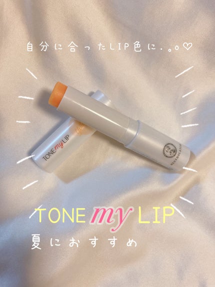 トーンマイリップ/メンソレータム/リップケアを使ったクチコミ(1枚目)