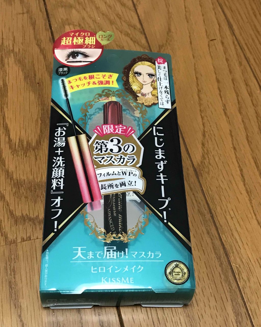 マイクロマスカラ アドバンストフィルム/ヒロインメイク/マスカラを使ったクチコミ(1枚目)