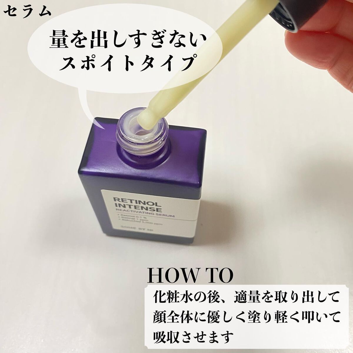 レチノールインテンスリアクティベーションセラム/SOME BY MI/美容液を使ったクチコミ（2枚目）
