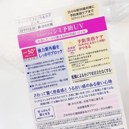 ニベアUV ディープ プロテクト&ケア ジェル/ニベア/日焼け止めジェルを使ったクチコミ(3枚目)