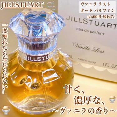 ヴァニラ ラスト オード パルファン/JILL STUART/香水(レディース)を使ったクチコミ（2枚目）