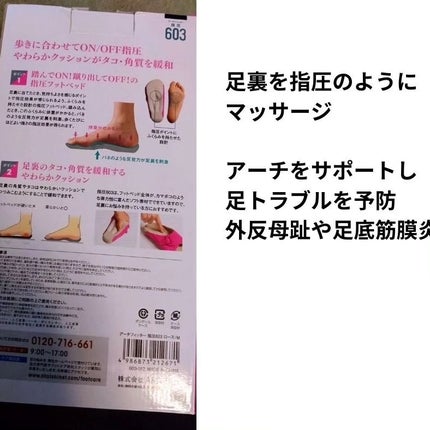 ひろりん【敏感肌、混合肌、揺らぎ肌、エイジングケア】 on LIPS 「足裏指圧【アーチフッター603】で足膝トラブル改善!!こんにち..」(4枚目)