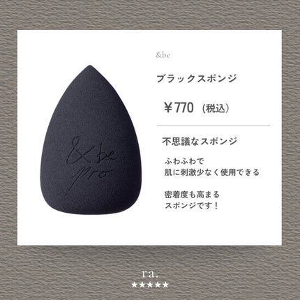 &be ブラックスポンジ/&be/パフ・スポンジを使ったクチコミ(2枚目)