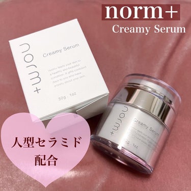 クリーミーセラム/norm+/美容液を使ったクチコミ（1枚目）