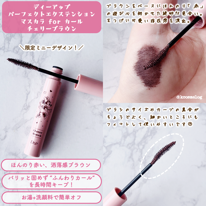 パーフェクトエクステンション マスカラ for カール/D-UP/マスカラを使ったクチコミ(2枚目)