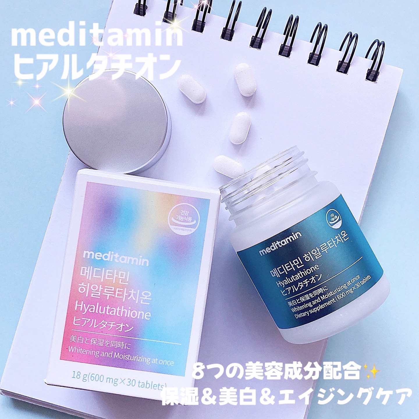 ヒアルタチオン/メディタミン/美容サプリメントを使ったクチコミ（1枚目）