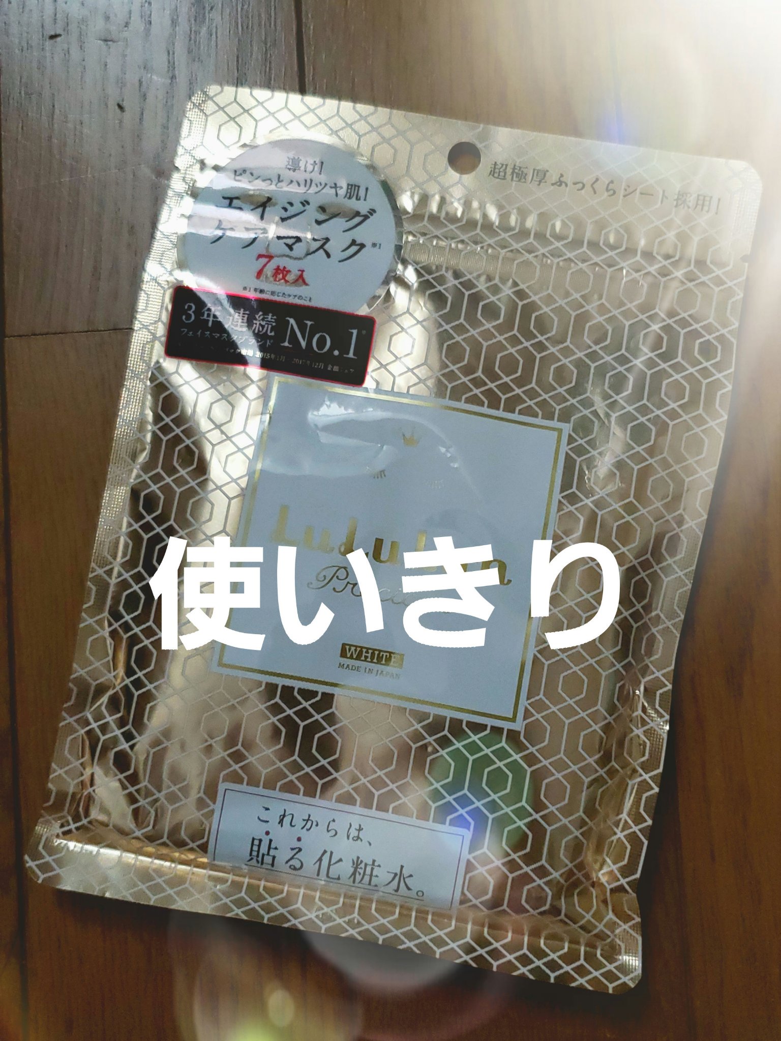 を使ったクチコミ（1枚目）