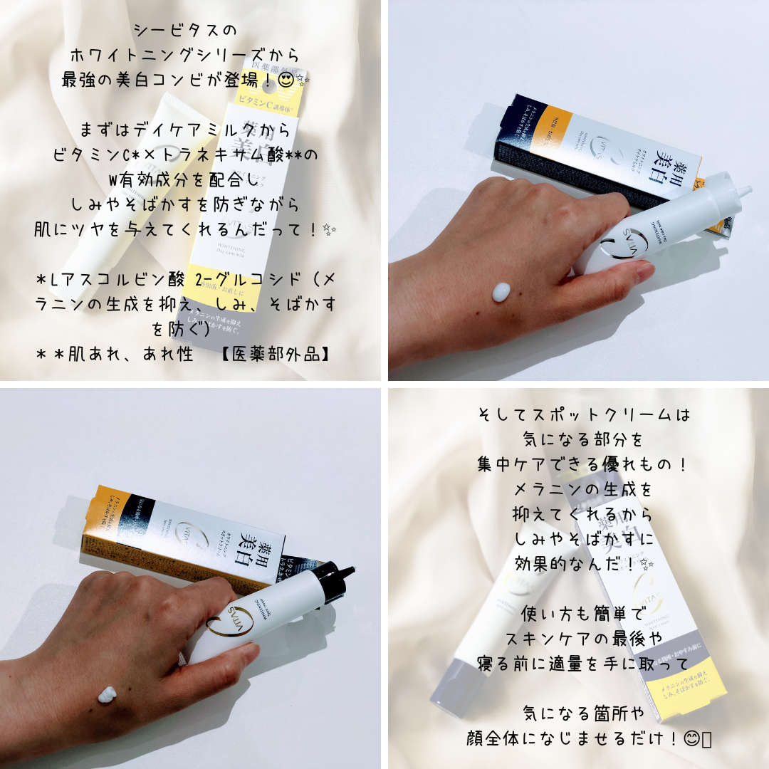 ホワイトニング　スポットクリーム/CVITAS/フェイスクリームを使ったクチコミ（1枚目）